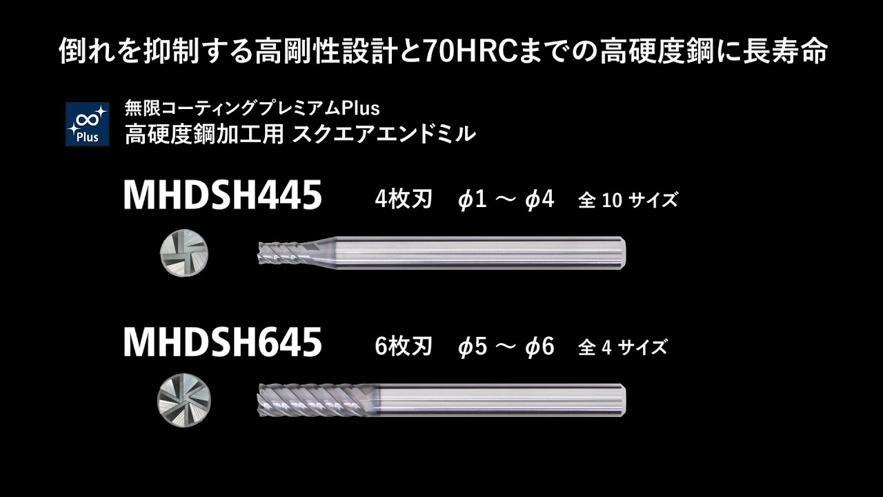 当社の 日進工具 無限リード40エンドミル 2枚刃 MX240 D0.8