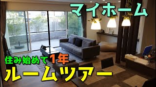 マイホーム、ルームツアー前編【間取り紹介・新築】