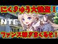 【#NTE】#4 完全初見!2軒目マイホーム買うためにファンス稼ぐぞ!!!超現実都市オープンワールドRPGに住んじゃうぞぉ!!【我王みちゃき/Vtuber】【PR】