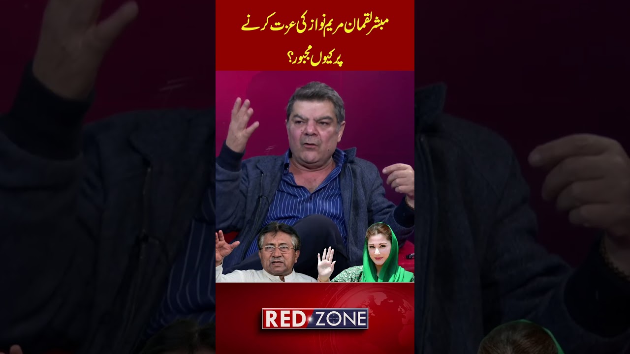 Maryam Nawaz Best Project | Mubasher Lucman Praise CM Punjab | Red Zone | RNN TV