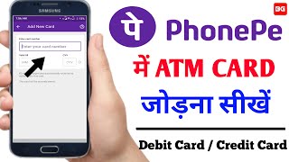 PhonePe me ATM Card kaise add kare 2023 || How To Add Debit Card/ATM In PhonePe