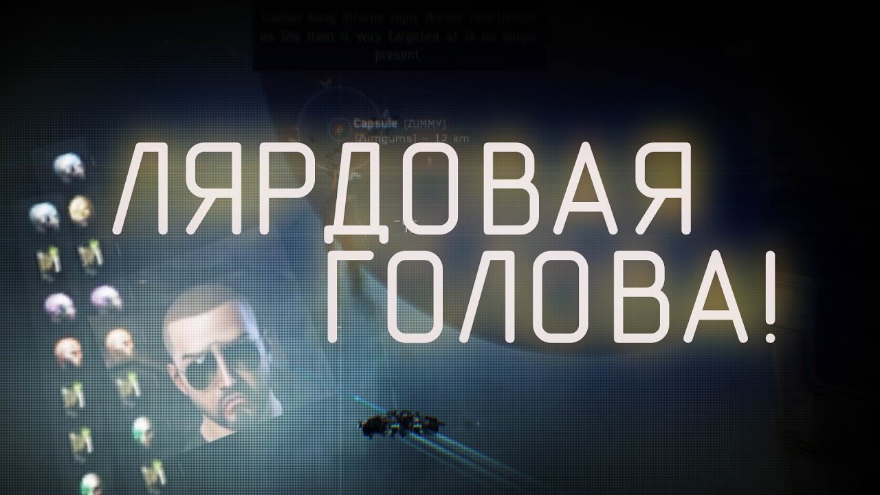 Лярдовая Голова! [Развод суицидников]