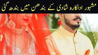 Breaking Showbiz News Actress Nikkah Ceremony Actress Wedding Pics Lollywood Showbiz