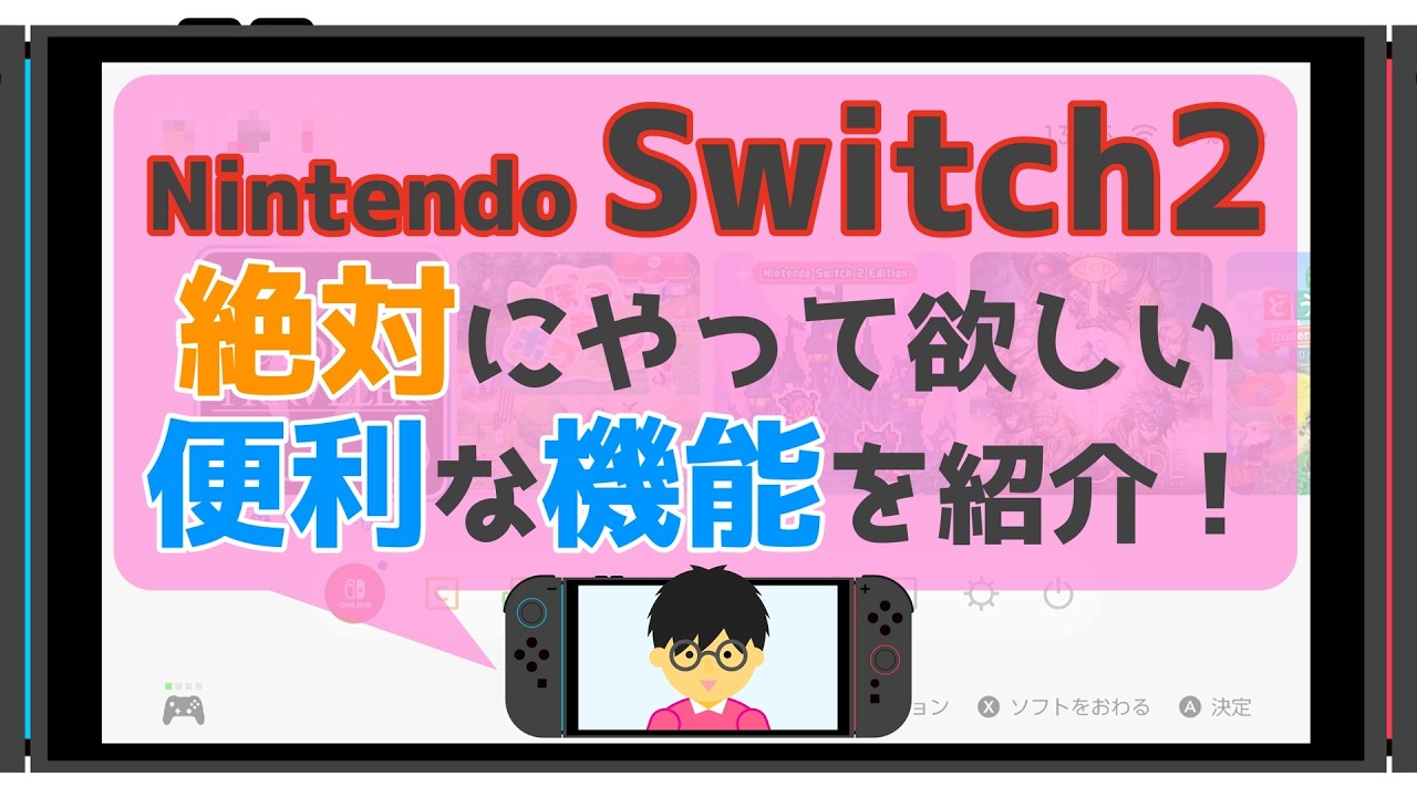 NINTENDO SWITCH 急ぎ YouTube