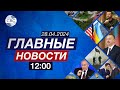 Азербайджан страдает от военных преступлений Армении | Байден публично унизил Трампа