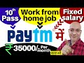 Paytm में-Work from home job-Fixed salary | Students | Freshers | Sanjeev Kumar Jindal | freelance |