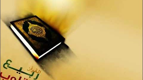 القرآن الكريم بصوت الشيخ سعد الغامدي من سورة الناس الى سورة العصر