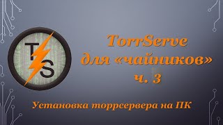 Torrserve Для 