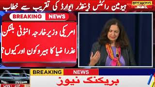 U.S. Secretary Of State Antony Blinken, Azra Zia Address at the Human Rights Defender Award Ceremony Content