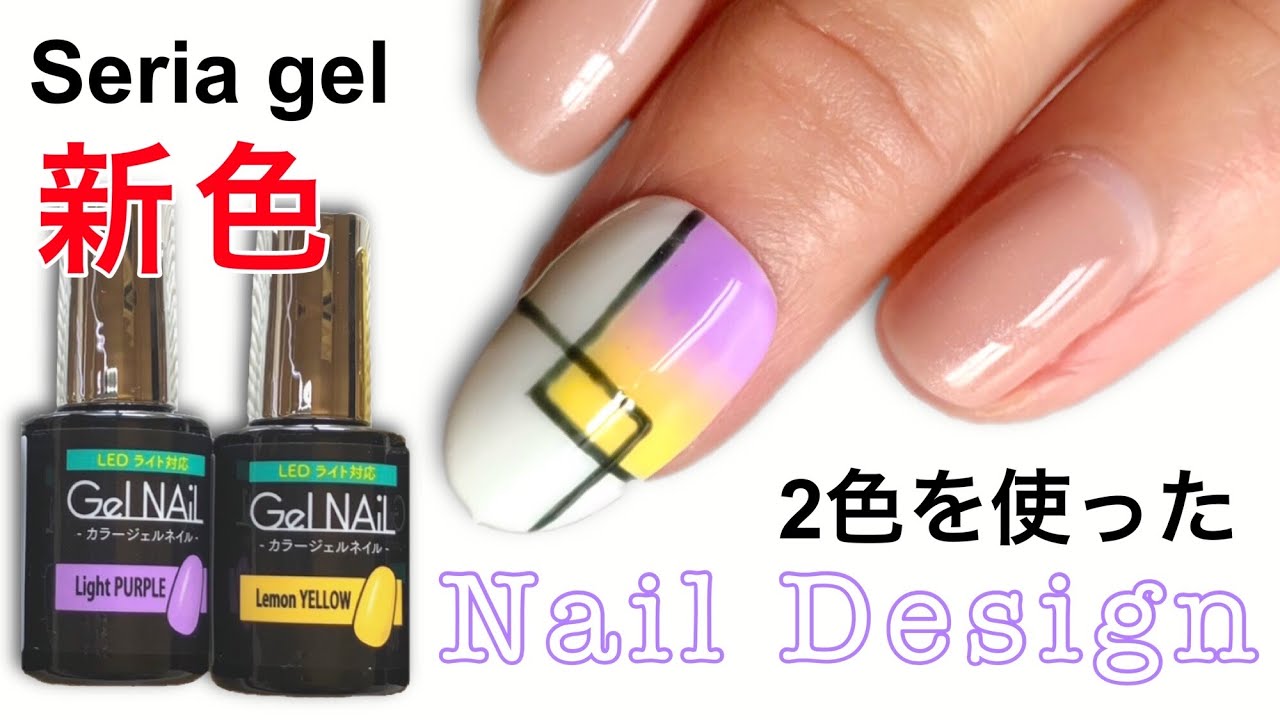 ネイルデザイン 100均セリアジェルの新色を使ったデザインです Fleur Beauty