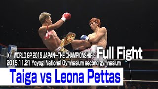 Taiga vs Leona Pettas 2015.11.21 Yoyogi National  Stadium second gymnasium