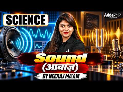 Sound (आवाज़) | General Science for Group D, NTPC & ALP Exams | By Neeraj Ma'am