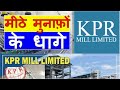 SL81A  हिंदी  HINDI KPR MILL   KPRMILL  A MULTI BAGGER GROWTH STOCK      19 JUL 22