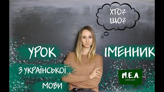 ІМЕННИК