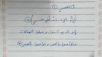 إعراب سورة العصر