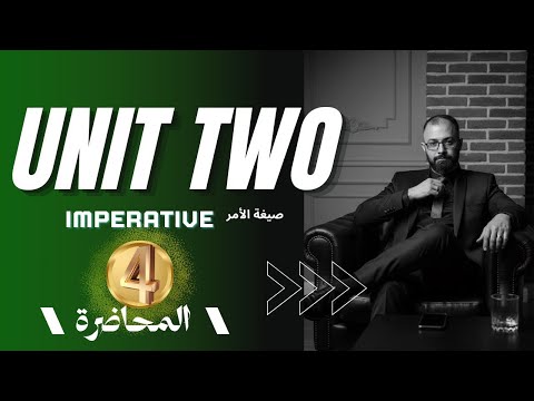 الخامس الاعدادي الوحدة الثانية  الامر