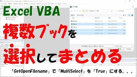 【VBA】複数ブックを選択してまとめる【GetOpenFilename使う】
