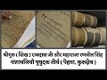 Family records of fourth sikh guru ram dass and maharaja ranjit singh at hindu teerth pehowa purohit