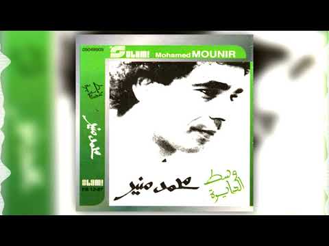 محمد منير البوم وسط الدايرة عشقك ندى    