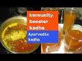 Shorts क ढ क स बन य Immunity Booster Kadha Ayurvedic Kadha Youtubeshorts Trending Shorts क ढ क स बन य Immunity Booster Kadha Ayurvedic Kadha Youtubeshorts Trending