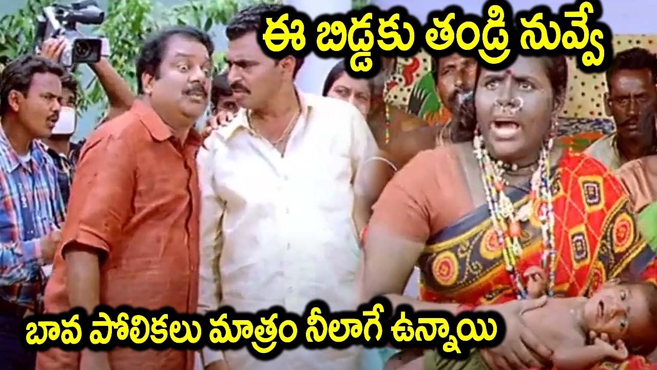 Paandu Movie Scene Jagapathi Babu Dharvarapu subramanyam Venu madhav Ms narayana | iDream Warangal