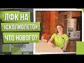 Лечим сколиоз в летнем лагере. Улучшенная программа ЛФК и новое, уютное место для занятий.