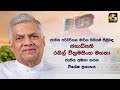 Special Statement Of President Ranil Wickremesinghe 01-06-2023