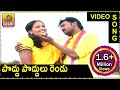 Poddu Poddulo Rendu || Telangana Folk songs || Jana Pata || Matla tirupati song