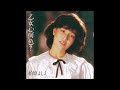 チャンスは急に オリジナルカラオケ(コーラス入り)柏原芳恵