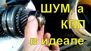 ШУМИТ, ВОЕТ КПП при отпущенном сцеплении, причина.