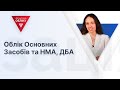 Облік Основних Засобів та НМА, ДБА | 01.03.2024