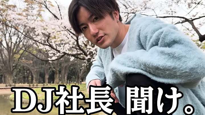 【救世主？】「借金まみれのDJ社長を救いたい」