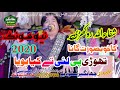 Thori Pi Lai Te Ki Hoya Singer Shafaullah Khan Rokhri New Latest Saraiki & Punjabi Song 2020