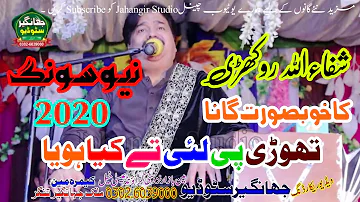 Thori Pi Lai Te Ki Hoya Singer Shafaullah Khan Rokhri New Latest Saraiki & Punjabi Song 2020
