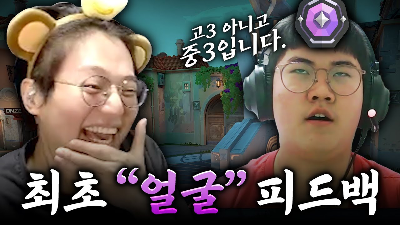 콕끼리 : 얼공하면 피드백 해줄게 ㅋ, 신청자 : ㅇㅋㄷㅋ [발로란트]