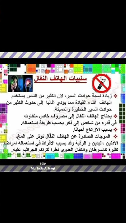 سلبيات الهاتف النقال