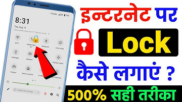Mobile Ke Data Par Lock Kaise Lagaye 2023, Mobile Internet Lock Kaise Kare,net par lock kaise lagaye