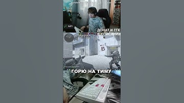ГОРЮ НА ТИМУ  #cs2 #highlights #moments #стрим #дцп #twitch  #твич