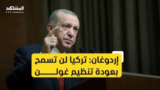 بعد هجوم أنقرة كلمة للرئيس التركي.. إردوغان: سنقضي على آخر إرهابي داخل حدود تركيا وخارجها