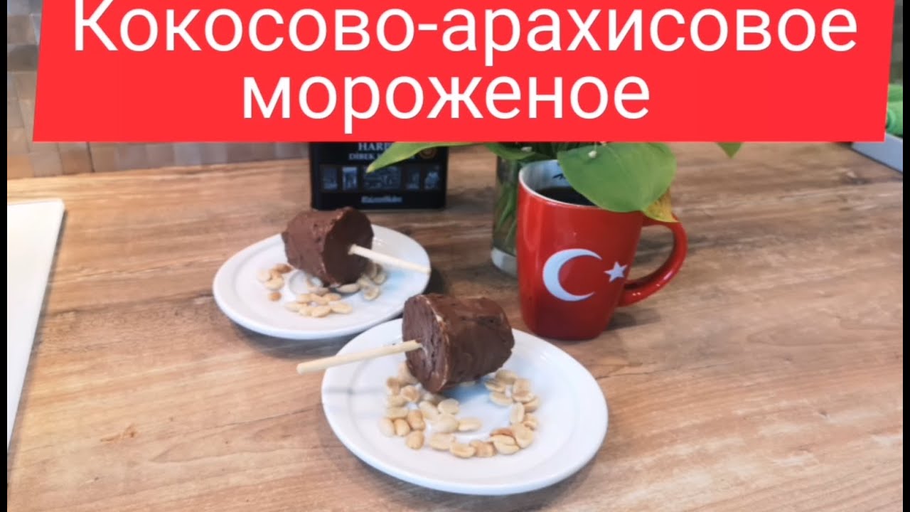 Раф на кокосовых сливках Раф на кокосовых сливках