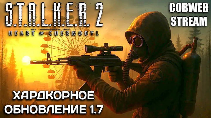 Опасная экспедиция в S.T.A.L.K.E.R. 2 - Исследуем хардкор в обновлении 1.7 - Серия №13