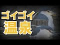 【ゴイサギ】ゴイゴイ温泉2021年3月26日