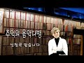 추억의음악다방 신청곡 받습니다 추억의음악다방 신청곡 받습니다
