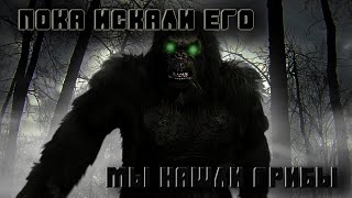 ОБОЖРАЛИСЬ ГРИБОВ | BIGFOOT | МОНТАЖ | БИГФУТ |