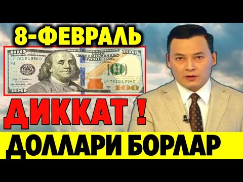 4-ФЕВРАЛДАН БУ ТЕЗКОР