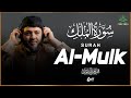Surah Al-Mulk | Tranquil Recitation for Protection, Reflection and Sleep | سورة الملك