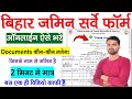 Bihar Jameen Sarve Form Kaise Bharen | Jameen Ka Sarve Form Online Kaise Bharen | #cyberhelp #sarve