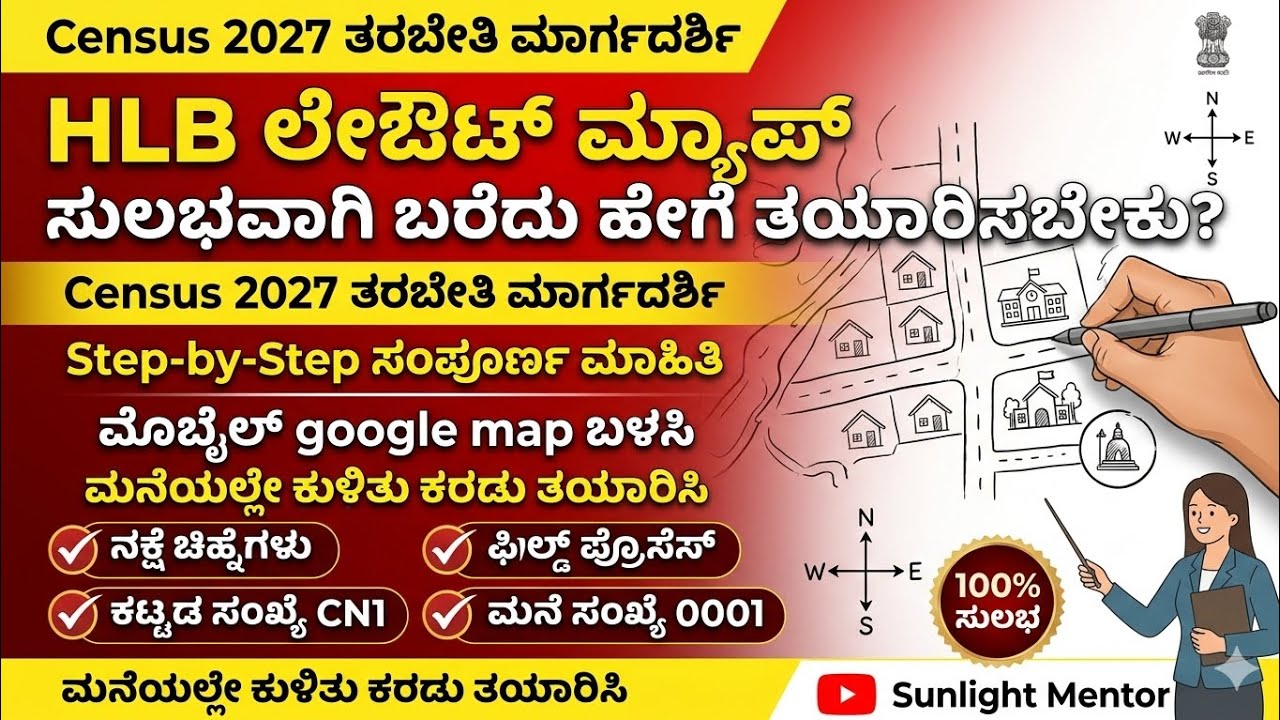 Census Hlb Map Model.pdf ಜನಗಣತಿ 2027|HLB ಕರಡು layout map ಮನೆಯಲ್ಲೇ ಕುಳಿತು ಸುಲಭವಾಗಿ ಬರೆಯುವುದು ಹೇಗೆ ...