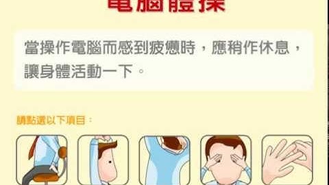 【啟芳看動畫學計概】電腦體操