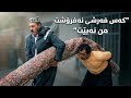  كەس فەرشی نەفرۆشت من نەبێت  سمعها